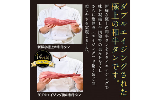 TKA001　コロナ緊急支援 芸西村の本気人気牛タン 国産 14日間ダブルエイジング〈ドライエイジング＋塩熟成〉圧巻の超高級やわらか和牛牛タン（タン元・タン中・タン先1本分）銀象完全天日塩付き 牛肉 お取り寄せ 高知 焼肉 おススメ 厚切り 食べて応援 フードロス