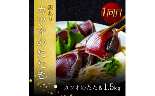 t106kyf-kgp 《3ヵ月定期便》数量限定 人気海鮮 かつおのタタキ