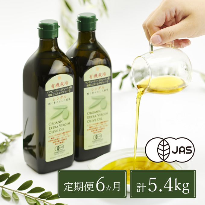 オリーブオイル 定期便 6ヶ月 有機栽培 エキストラバージン オリーブ オイル シングル 2本 セット 油 オリーブ油 食用油 調味料 詰め合わせ ギフト 贈り物 お楽しみ 