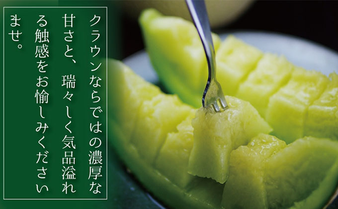 数量限定 メロン 静岡 『クラウンメロン 富士等級 2玉』 【桐箱入】 マスクメロン 果物 フルーツ ギフト 贈答 高級 デザート おやつ 