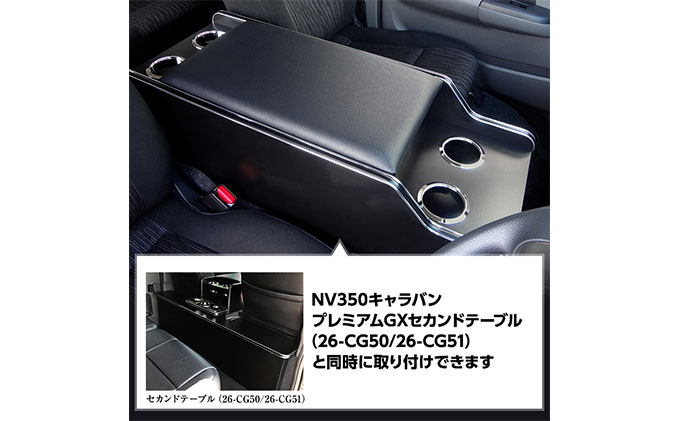 日産 NV350キャラバン プレミアムGX センターコンソール 雑貨