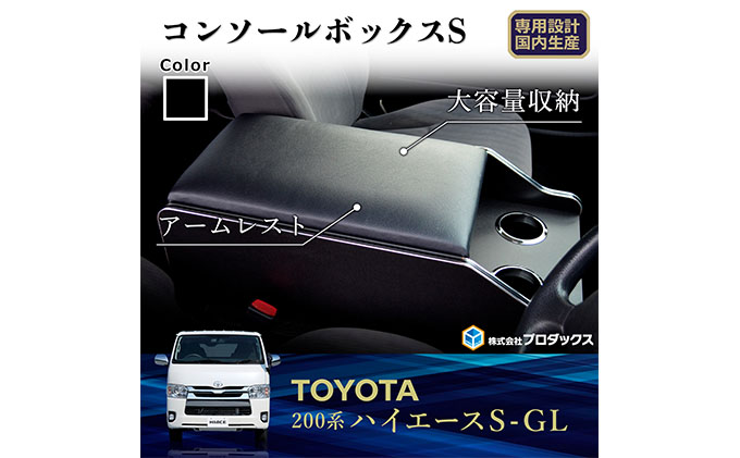 ハイエース　S-GLナロー特注　センターコンソール　プロの家具屋さん製　使用1年 楽天市場】ハイエース 200 標準（ナロー） S-GL センター