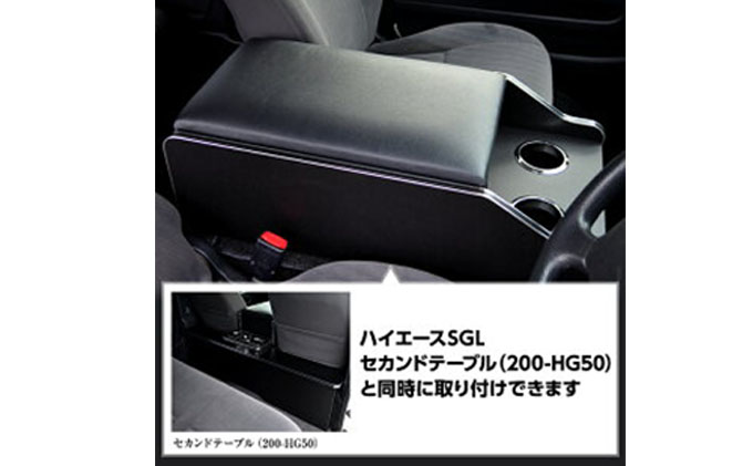 トヨタ　 ハイエース　S-GL　センターコンソールS（6車種用） 雑貨 日用品 