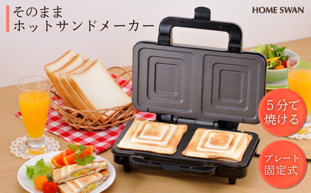 そのままホットサンド キッチン用品 調理家電