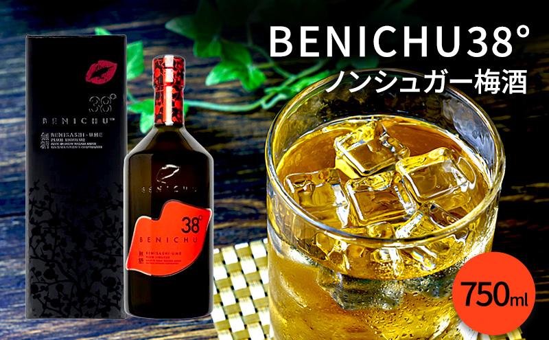 梅酒 BENICHU38° 750ml お酒 酒 梅 リキュール アルコール 無糖