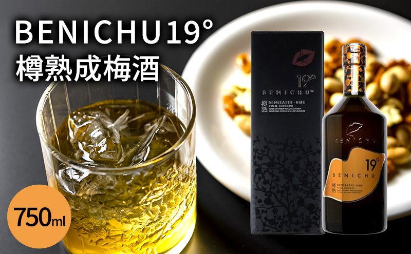 梅酒 限定 年間1000本 BENICHU19° 750ml お酒 リキュール うめしゅ 酒 アルコール 紅映梅 梅 うめ ウメ 福井県 福井 