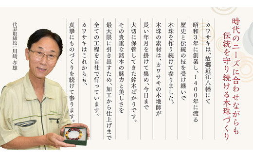 1400年の歴史を誇る近江の数珠職人が手掛けた 男性用 屋久杉の念珠【F012W】