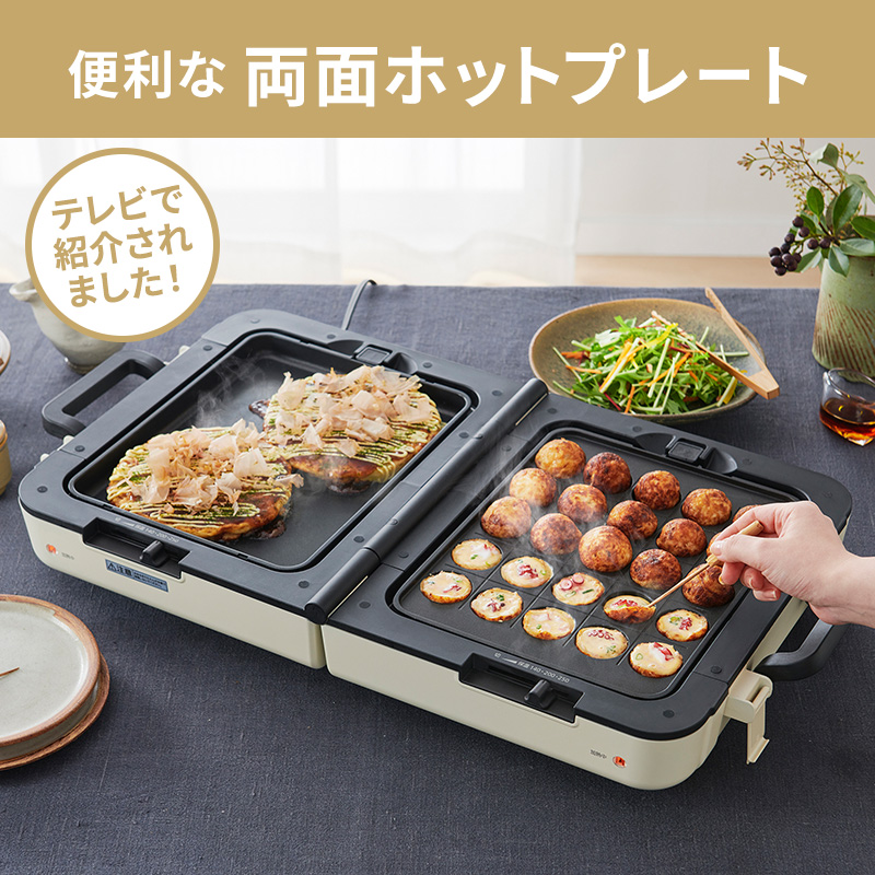 ホットプレート テレビで紹介 両面ワイドホットプレート DPOL