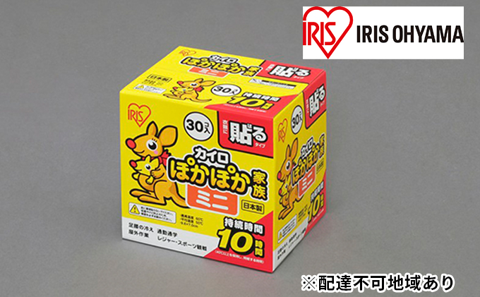 【宮城県大河原町】ぽかぽか家族 貼るミニ PKN-30HM 30P×16箱 アイリスオーヤマ 雑貨 日用品 使い捨て