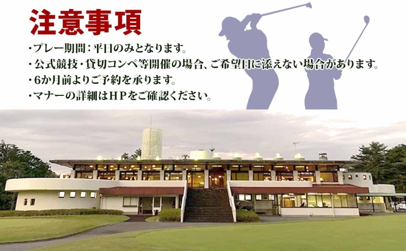 平日限定 嵐山カントリー倶楽部 ゴルフプレー券 2名様 カントリークラブ ゴルフ 利用券 体験 ゴルフ場 お土産 昼食 キャディー スポーツ コンペ ゴルフコンペ 運動 2グリーン 利用チケット 送料無料 埼玉県 嵐山町
