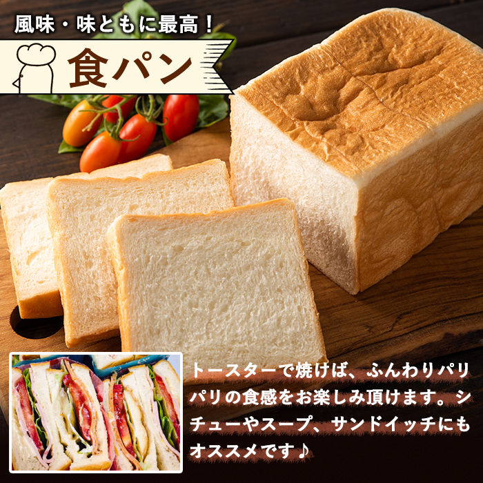 鹿児島県霧島市のふるさと納税 A5-015 《セゾン限定》食パン・人気パン詰め合わせ(全2種)【PANYA.くらぶ】