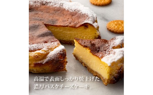 高知県芸西村のふるさと納税 TKA012　人気スイーツ 高知老舗人気店 バスクチーズケーキ／濃厚なチーズケーキ。表面をしっかり焦がし、土台にミレービスケットをアレンジ。お菓子 緊急支援 高知市共通返礼品