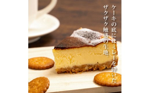 高知県芸西村のふるさと納税 TKA012　人気スイーツ 高知老舗人気店 バスクチーズケーキ／濃厚なチーズケーキ。表面をしっかり焦がし、土台にミレービスケットをアレンジ。お菓子 緊急支援 高知市共通返礼品