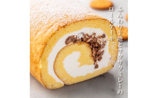 TKA009　人気スイーツ 高知老舗人気店  ミレーロール（プレーン）／香ばしいミレーチップをやさしいクリームにチップイン。ふんわり生地とサクサクミレーのロールケーキ。お菓子 緊急支援 高知市共通返礼品