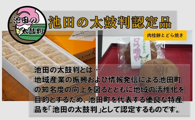 肉桂餅・菓子詰合せ 和菓子 どら焼き お菓子 焼菓子 パウンドケーキ 