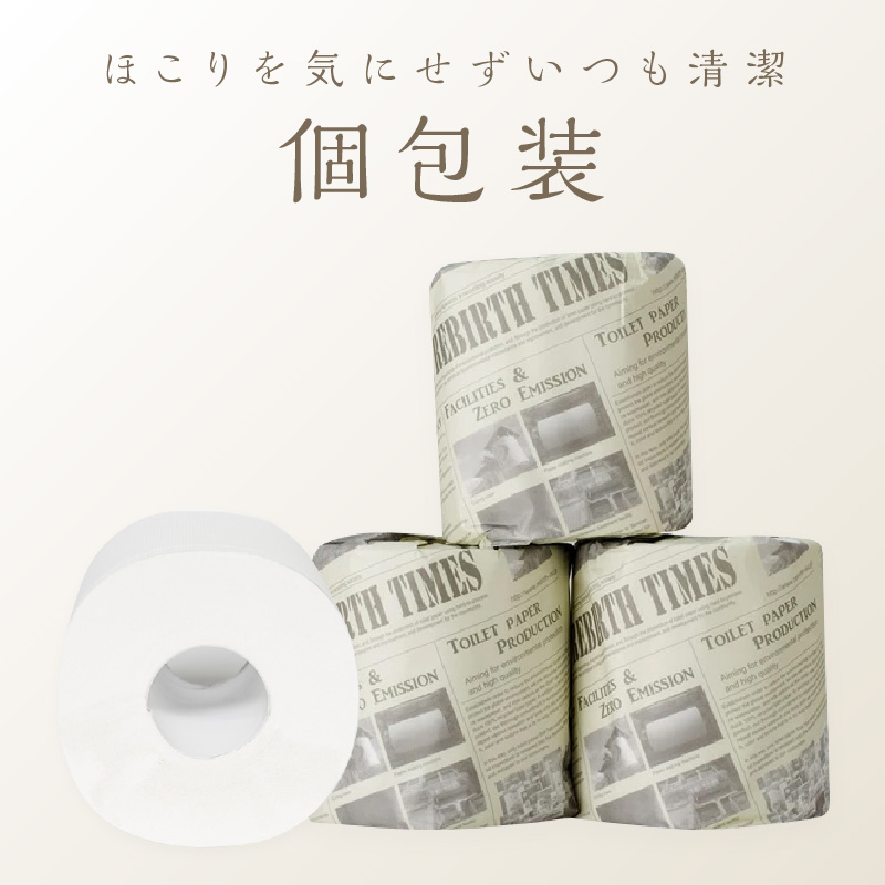 大阪府泉南市のふるさと納税 トイレットペーパー 個包装 48ロール ニュースペーパーロール シングル 巻【60営業日以内に発送】【020E-004】