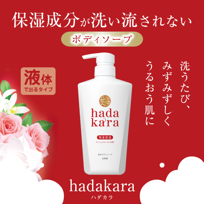 兵庫県小野市のふるさと納税 hadakara ( ハダカラ ) オリジナルセット[ ライオン LION ボディソープ ] フレッシュフローラルの香り 詰め替え 本体