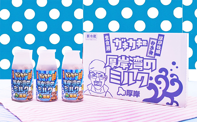 あっけsea牧場 厚岸湾 の ミルク 3本入 (1本あたり170g×3本,合計510g) 小分けで便利 カキのむき身 魚貝類 生牡蠣 かき 牡蠣のむき身 海のミルク 牡蠣 