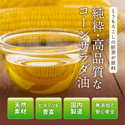愛知県碧南市のふるさと納税 ニッコン コーンサラダ油（1.4kg×10缶） 国産コーンオイル とうもろこし胚芽100％使用 無添加 大容量　H158-023