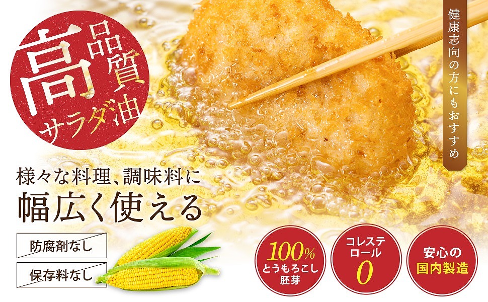愛知県碧南市のふるさと納税 ニッコン コーンサラダ油（1.4kg×10缶） 国産コーンオイル とうもろこし胚芽100％使用 無添加 大容量　H158-023