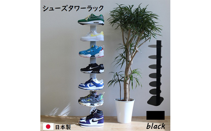 シューズタワーラック 黒 靴収納 靴箱 スリム スニーカー 7段 インテリア 組み立て必要 シューズ収納 