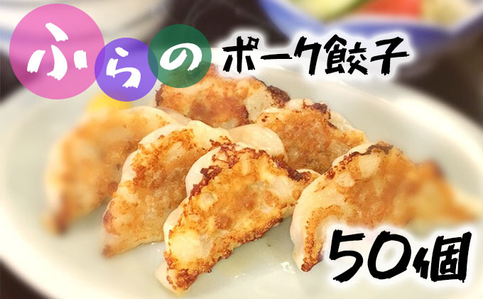 【北海道富良野市】富良野 ”ふらの和食すずかけ” お店の味♪ 業務用 手作りぎょうざ 50個(25個入×2袋)お肉 肉 おかず ぎょうざ 餃子 加工品 簡単 北海道 送料無料 道産 富良野市 ふらの
