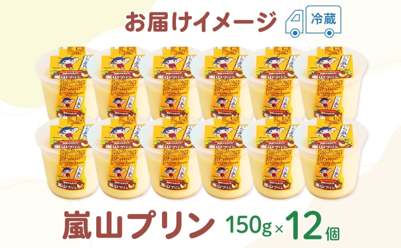 埼玉県嵐山町のふるさと納税 朝採りたまごの嵐山プリン お菓子 卵加工品　朝採り たまご 嵐山プリン 卵 コク 旨味 加工品 まろやか たまご プリン 焼プリン カスタード カラメル セイメイファーム 埼玉県 嵐山町