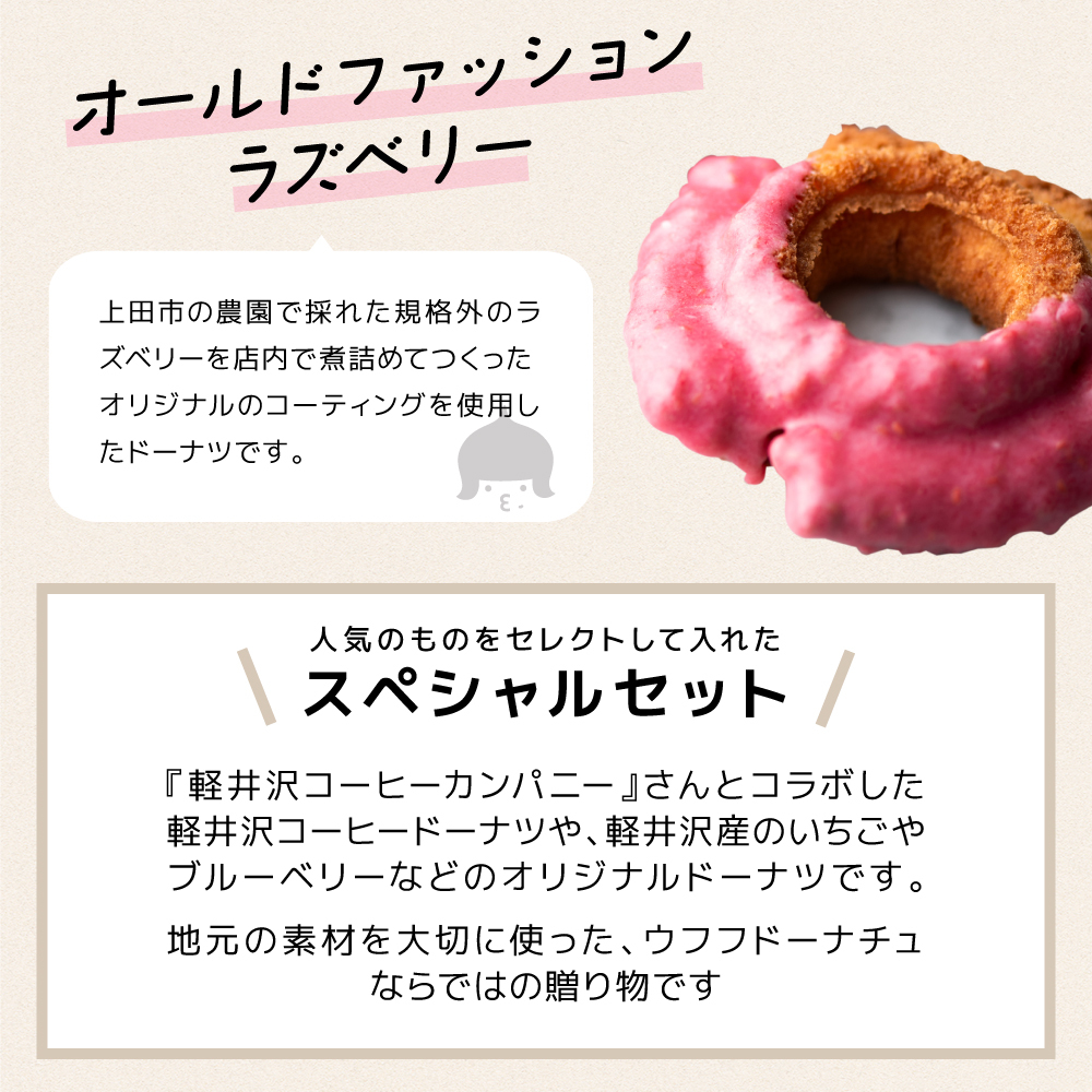 長野県軽井沢町のふるさと納税 軽井沢満喫セット スイーツ お菓子 ドーナツ 洋菓子 菓子 手作りドーナツ