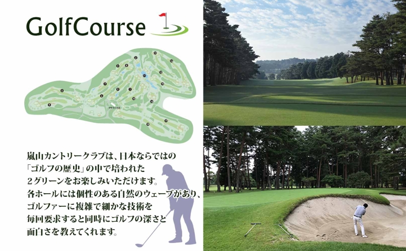 平日限定 嵐山カントリー倶楽部 ゴルフプレー券 3名様 カントリークラブ ゴルフ 利用券 体験 ゴルフ場 お土産 昼食 キャディー スポーツ コンペ ゴルフコンペ 運動 2グリーン 利用チケット 送料無料 埼玉県 嵐山町