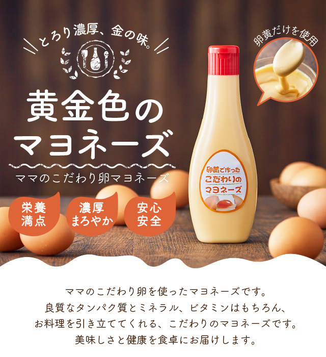 兵庫県市川町のふるさと納税 【値下げしました！】卵黄で作ったこだわりのマヨネーズ5個 008AC01N.／ママのこだわり卵 大容量 栄養満点 調味料 お料理 安心 安全 健康 玉子 サラダ ディップ ポテトサラダ