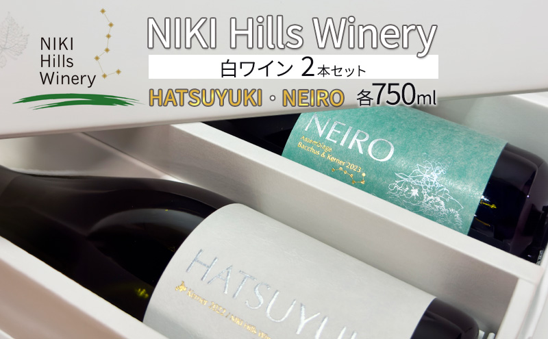 NIKI Hills Winery 白ワイ