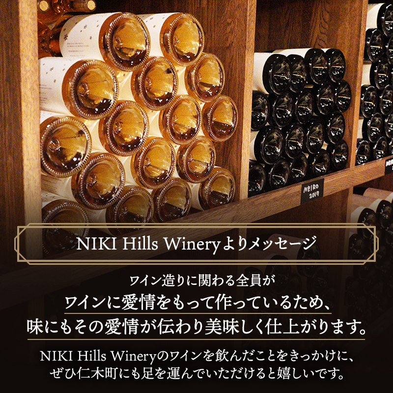 NIKI Hills Winery ファーストエクスペリエンスワインセット【 3本セット 】 白ワイン ワインセット 洋酒 お酒 アルコール ブドウ ぶどう 辛口 甘口 [株式会社NIKI Hillsヴィレッジ]