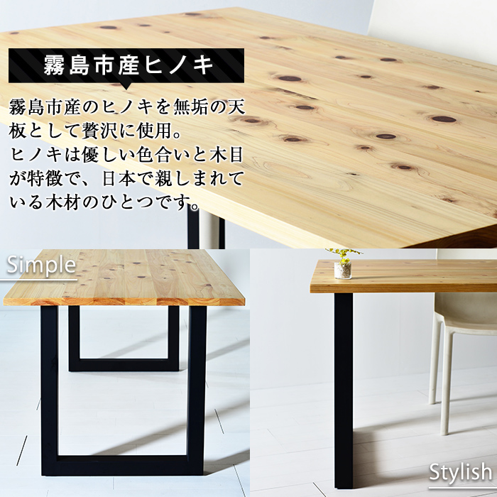 鹿児島県霧島市のふるさと納税 P7-001 国産！HINOKI TABLE(1台・W140)霧島ヒノキと大川家具のコラボ商品【井上企画】インテリア テーブル 机 デスク 家具 木製家具 モダン シンプル 檜木 無垢 木目 木工製品