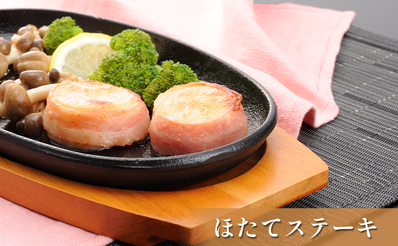 北海道枝幸町のふるさと納税 肉厚ほたてベーコン巻き「ほたてステーキ」12個【枝幸ほたて】高田商店【 魚貝類 帆立 ほたて ホタテ 北海道 オホーツク 枝幸 】