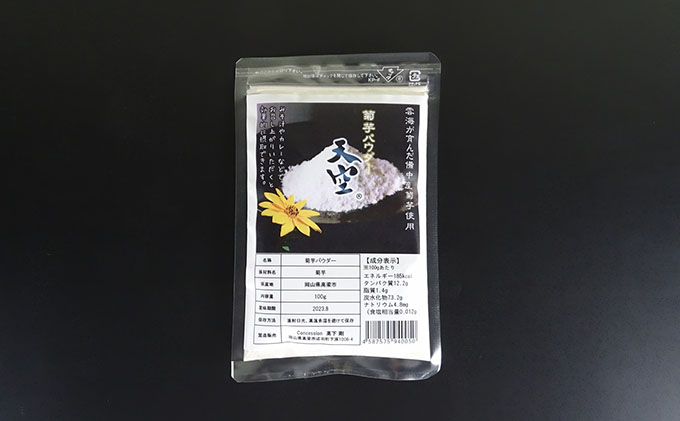 菊芋チップス&パウダーセット 各100g入り チャック付きパック お菓子 スイーツ 加工食品 スーパーフード 落葉農法 無農薬 乾燥パウダー フレーク 