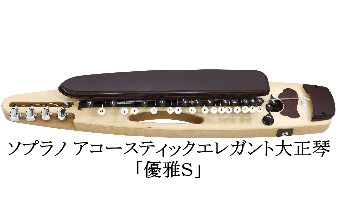 高額値段の大正琴 Amazon | 全音 高級大正琴 冴 | 大正琴 | 楽器・音響機器