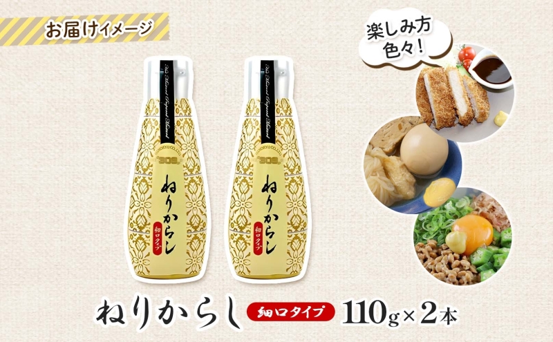  美ノ久 ねりからし 110g×2本 調味料 カラシ 練りからし 練からし チューブタイプ アレンジ 辛味 爽やか 合わせやすい スパイス コク とんかつ おでん 納豆 低粘度 常備 かけるだけ アクセント お取り寄せ ご当地 送料無料 岐阜県 安八町