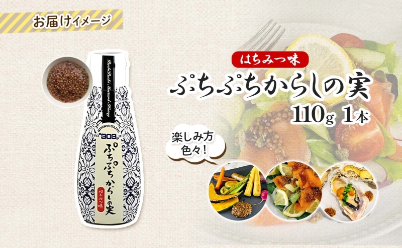  美ノ久 ぷちぷちからしの実 110g×1本 調味料 プチプチ ぷちぷち からし カラシ からしの実 粒マスタード はちみつ醤油 甘じょっぱい 万能 万能調味料 常備 チューブタイプ グリル サラダ ドレッシング お取り寄せご当地 送料無料 岐阜県 安八町