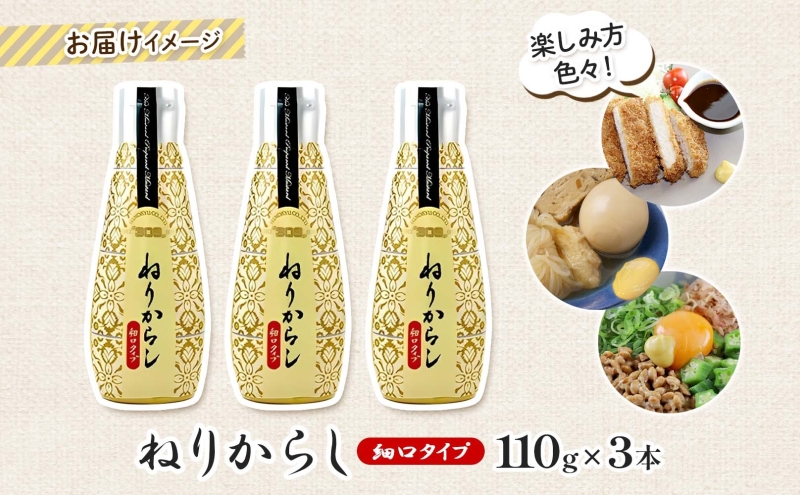 美ノ久 ねりからし 110g×3本 調味料 カラシ 練りからし 練からし チューブタイプ アレンジ 辛味 爽やか 合わせやすい スパイス コク とんかつ おでん 納豆 低粘度 常備 かけるだけ アクセント お取り寄せ ご当地 送料無料 岐阜県 安八町