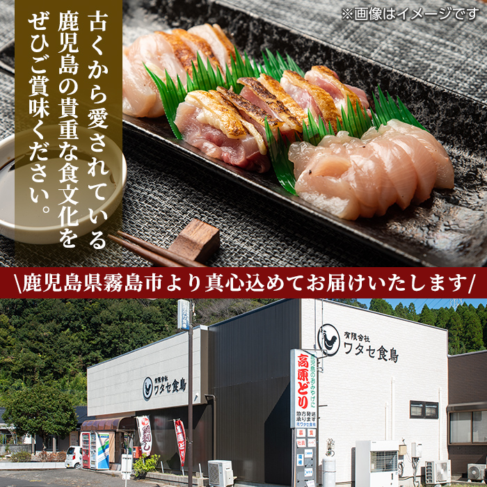 鹿児島県霧島市のふるさと納税 A0-278 国産！高原鶏 鶏刺し一羽セット(約1.2～1.6kg・未カット)【ワタセ食鳥】霧島市 鹿児島 鳥刺し たたき 鶏肉 鳥肉