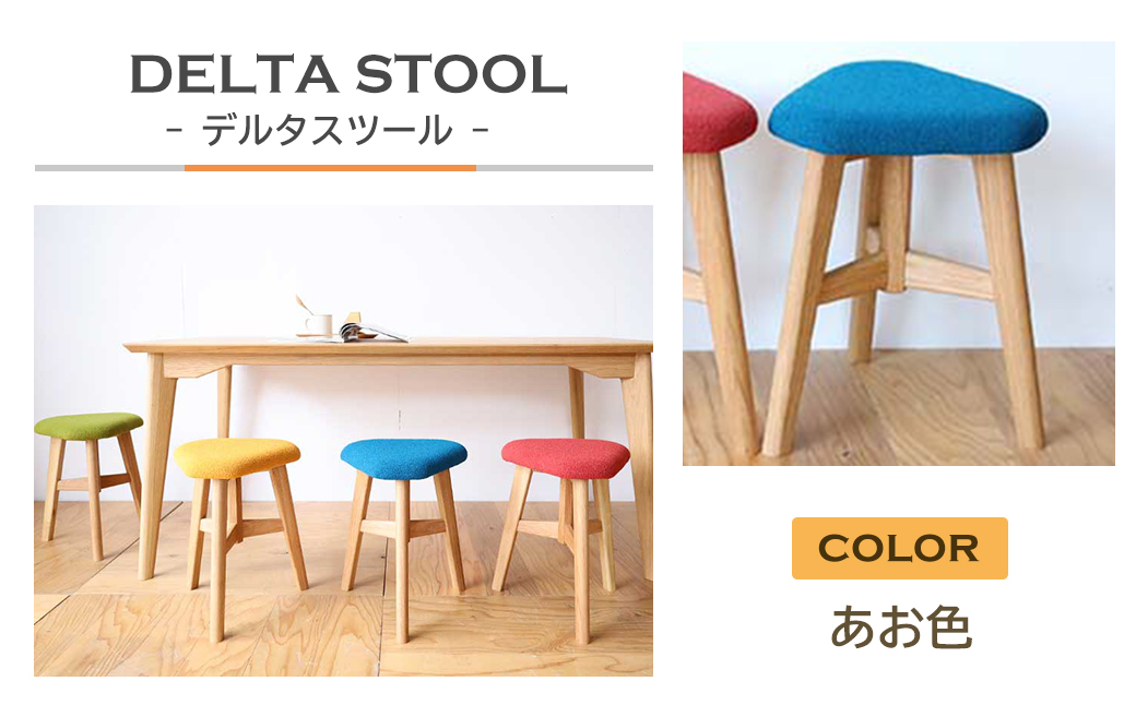 DELTA STOOL デルタスツール　あ