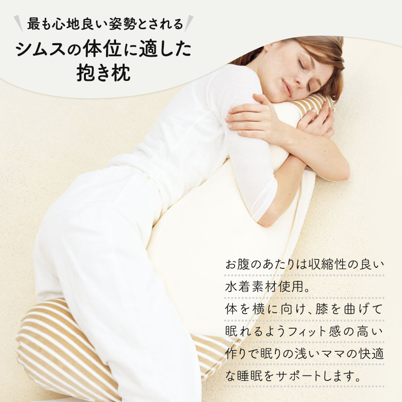 抱き枕 MOGU モグ ママ ホールディングピロー カバー 付 日本製 抱きまくら 妊婦 マタニティ インテリア 洗える 枕 マクラ クッション 日用品 雑貨 パイル生地 おすすめ ギフト プレゼント お祝い 贈答品 贈答 兵庫県 兵庫  新生活