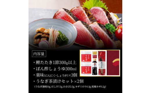 TRT005　“土佐料理司”鰻と鰹の土佐便りセット／高知を代表する海の幸「鰹のたたき」と川の恵み「うなぎ」をセットにした贅沢な逸品 かつお タタキ 海鮮 鰹 緊急支援 ランキング ウナギ 国産 特産品 鰻の蒲焼き 高知県産 土佐 グルメ 蒲焼 丼 うな重 ひつまぶし