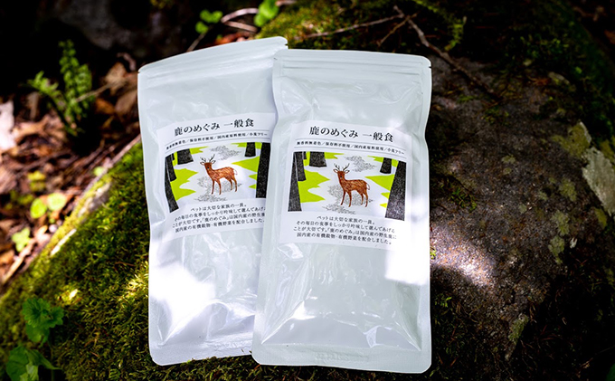 【長野県小諸市】オーガニック鹿肉ペットフード(犬用)ドライタイプ 100g×4袋、1kg×2袋 エサ