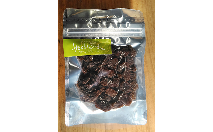 宇野りんご園のドライフルーツ  シャインマスカット5個セット（干しぶどう） 加工食品 ブドウ 