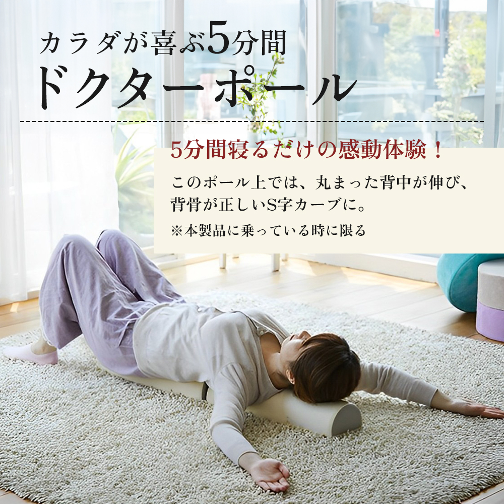 ドクターポール ] ポール ストレッチ 姿勢矯正 フィットネス