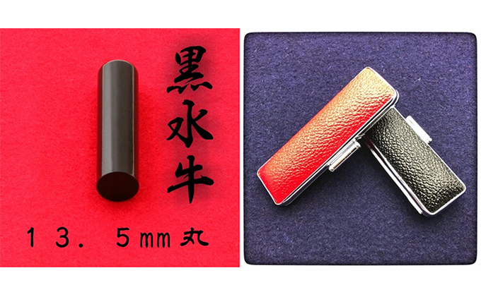静岡県浜松市のふるさと納税 黒水牛13.5mm（7書体）牛革ケース（赤） 民芸品 工芸品