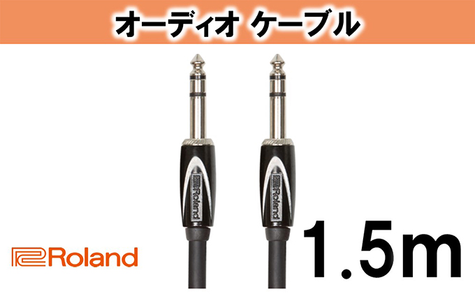 静岡県浜松市のふるさと納税 【Roland純正】オーディオケーブル 1.5m/RCC-5-TRTR【配送不可：離島】 雑貨 日用品