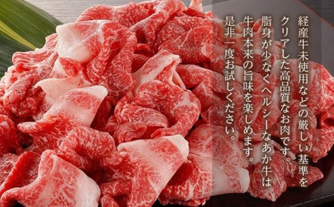 あか牛 赤身 牛肉 和牛 牛切り落とし 切り落とし 1kg 熊本県産 GI認証取得 くまもと 赤牛 熊本 肥後 配送不可:離島 牛肉炒め物 お肉 