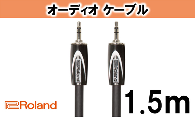 静岡県浜松市のふるさと納税 【Roland純正】オーディオケーブル 1.5m/RCC-5-3535【配送不可：離島】 雑貨 日用品